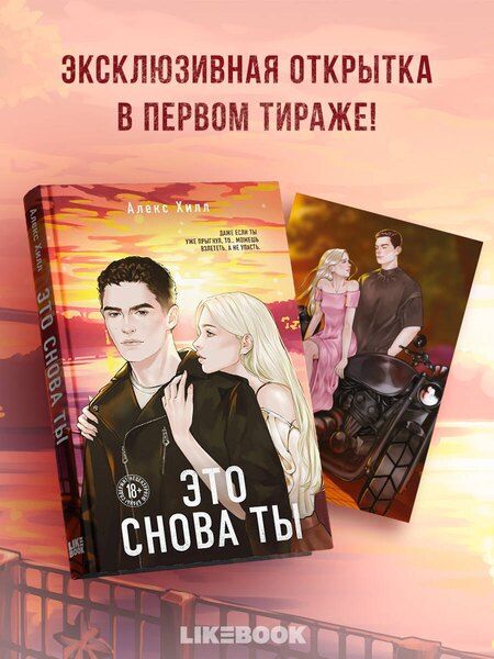 Фотография книги "Алекс Хилл: Это снова ты"