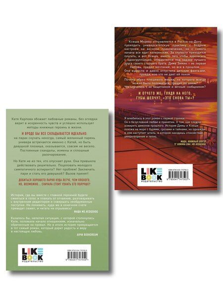 Фотография книги "Алекс Хилл: Комплект из двух книг: Это снова ты + Она любит плохих парней"