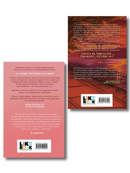 Фотография книги "Алекс Хилл: Комплект из двух книг: Метод книжной героини + Это снова ты"