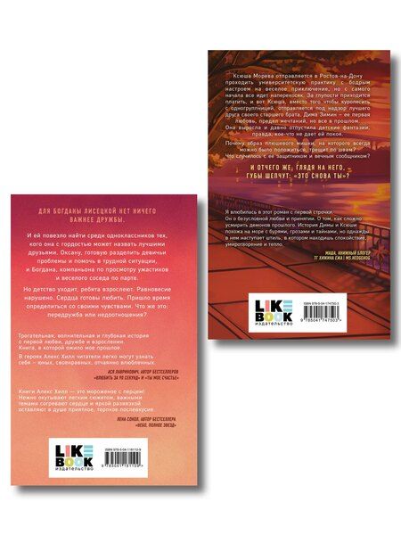 Фотография книги "Алекс Хилл: Комплект из двух книг: Передружба. Недоотношения + Это снова ты"