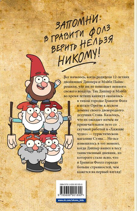 Фотография книги "Алекс Хирш: Гравити Фолз. Графический роман. Выпуск 1"