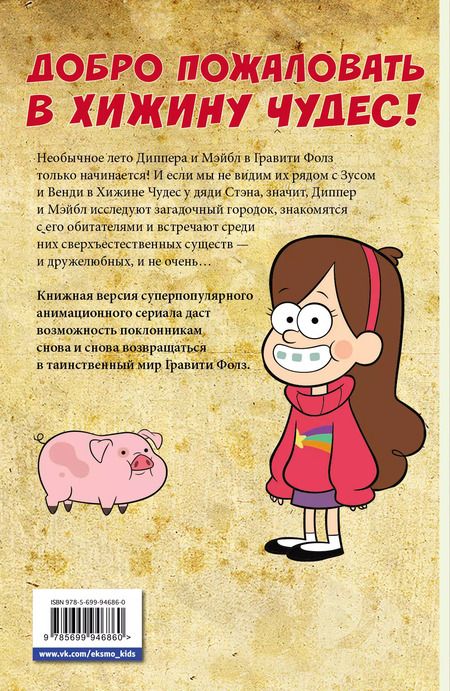 Фотография книги "Алекс Хирш: Гравити Фолз.Графический роман.Вып.2"