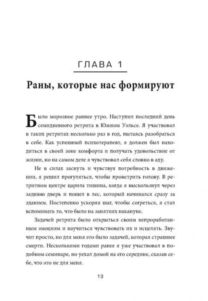 Фотография книги "Алекс Ховард: Это не ваша вина. Почему детские травмы формируют вас и как от них избавиться"