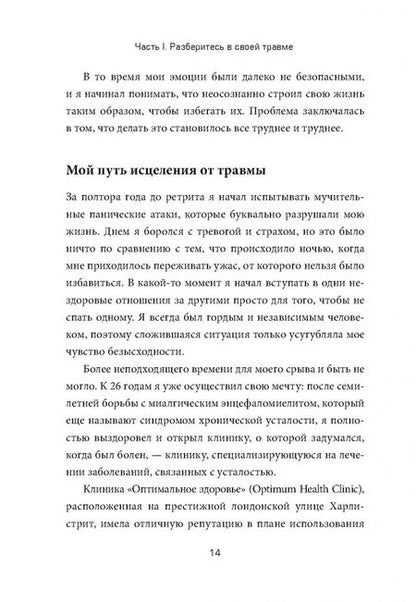 Фотография книги "Алекс Ховард: Это не ваша вина. Почему детские травмы формируют вас и как от них избавиться"