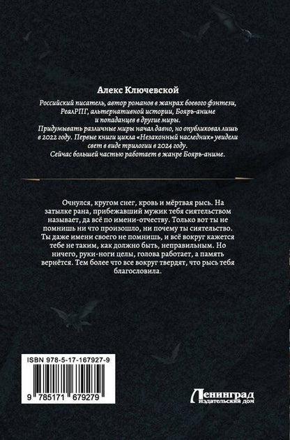 Фотография книги "Алекс Ключевской: Граф Рысев (сборник)"