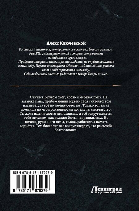 Фотография книги "Алекс Ключевской: Граф Рысев (сборник)"