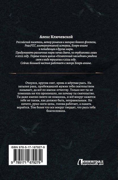 Фотография книги "Алекс Ключевской: Граф Рысев (сборник)"