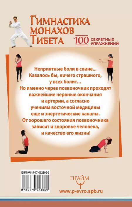 Фотография книги "Алекс Коллер: Гимнастика монахов Тибета.  100 секретных упражнений"