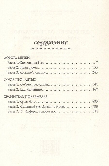 Фотография книги "Алекс Кош: Одиночка. Книги I-III: Дорога мечей. Союз проклятых. Хранитель подземелья. Коллекционное издание"