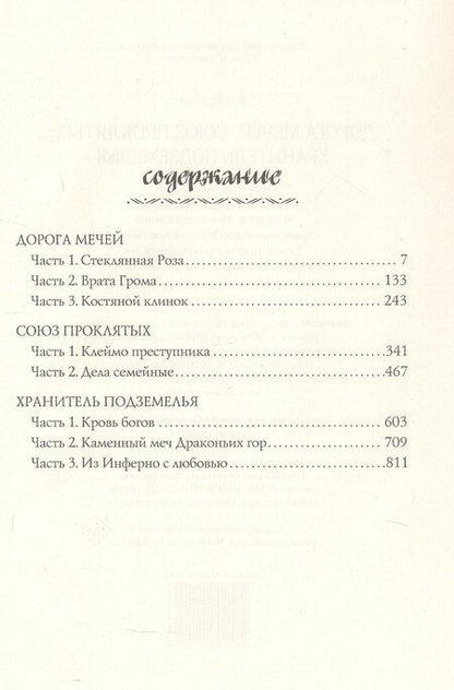 Фотография книги "Алекс Кош: Одиночка. Книги I-III: Дорога мечей. Союз проклятых. Хранитель подземелья. Коллекционное издание"