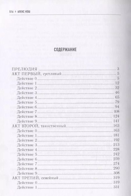 Фотография книги "Алекс Кош: Огненный патруль. Ремесло - 2"