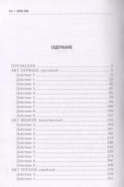 Фотография книги "Алекс Кош: Огненный патруль. Ремесло - 2"