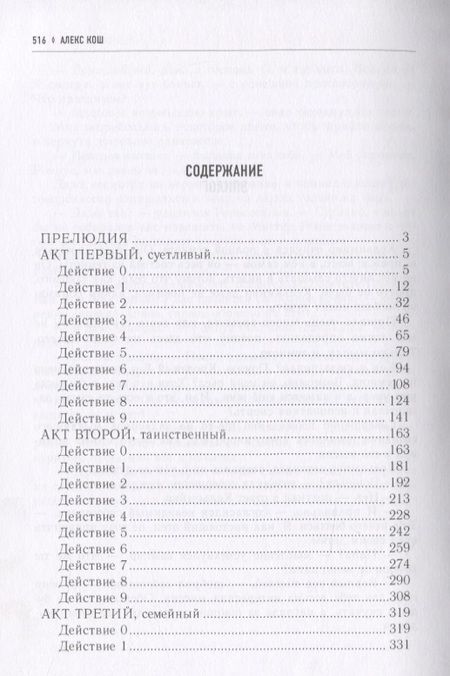 Фотография книги "Алекс Кош: Огненный патруль. Ремесло - 2"