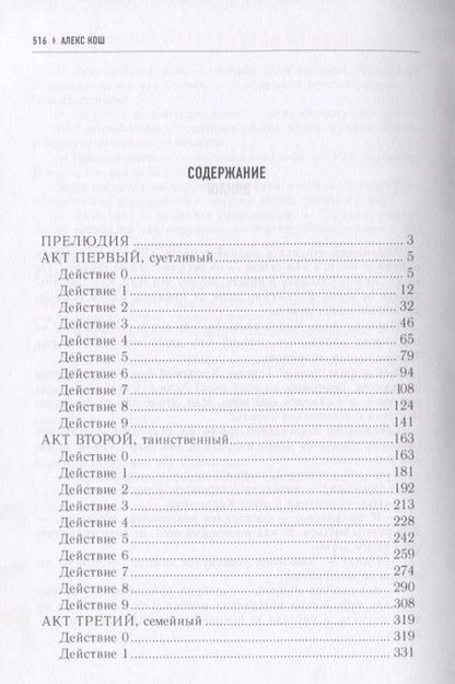 Фотография книги "Алекс Кош: Огненный патруль. Ремесло - 2"