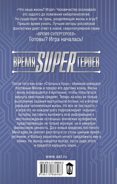 Фотография книги "Алекс Кош: Союз проклятых"