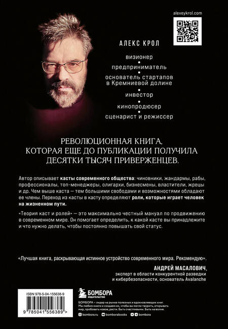 Фотография книги "Алекс Крол: Теория каст и ролей"