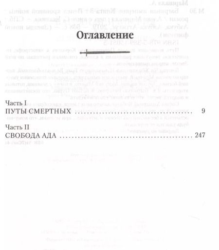 Фотография книги "Алекс Маршалл: Багряная империя. Кн.3. Пепел кровавой войны"