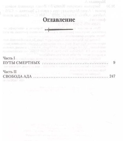 Фотография книги "Алекс Маршалл: Багряная империя. Кн.3. Пепел кровавой войны"