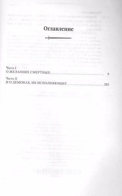 Фотография книги "Алекс Маршалл: Багряная империя. Книга 1. Корона за холодное серебро"
