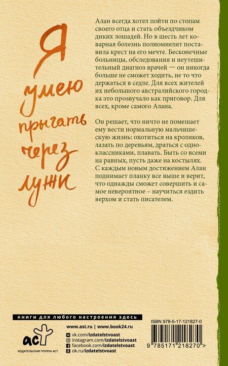 Фотография книги "Алекс Маршалл: Я умею прыгать через лужи"