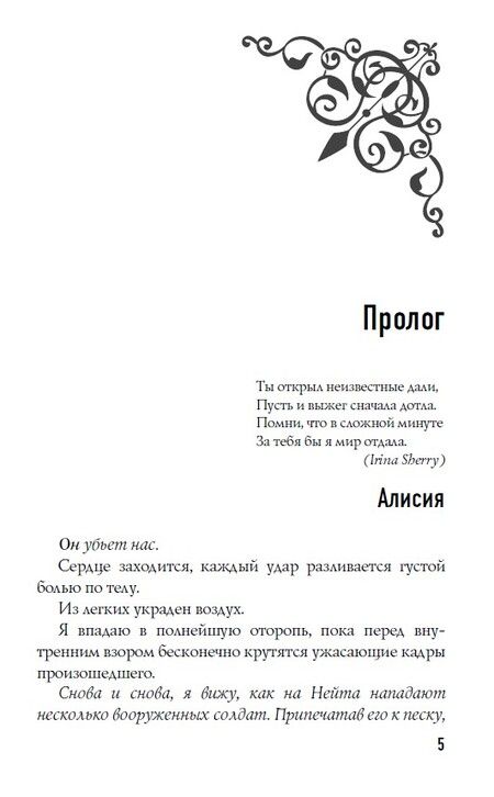 Фотография книги "Алекс, Мейер: Босиком по пеплу"