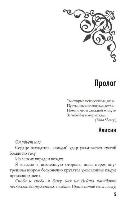 Фотография книги "Алекс, Мейер: Босиком по пеплу"