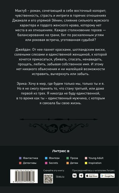 Фотография книги "Алекс, Мейер: Мактуб. Книга третья. Принц Анмара"