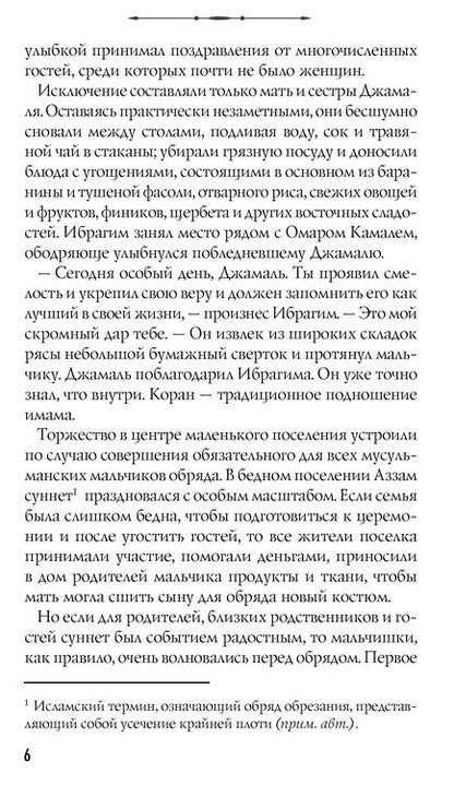 Фотография книги "Алекс, Мейер: Мактуб. Книга третья. Принц Анмара"