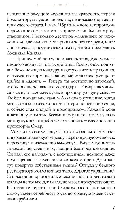 Фотография книги "Алекс, Мейер: Мактуб. Книга третья. Принц Анмара"