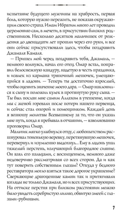 Фотография книги "Алекс, Мейер: Мактуб. Книга третья. Принц Анмара"