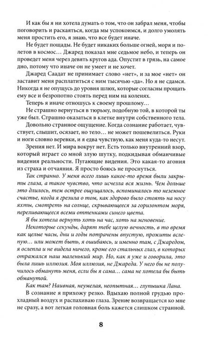 Фотография книги "Алекс, Мейер: Танцы на стеклах. Острые грани. Книга 2"