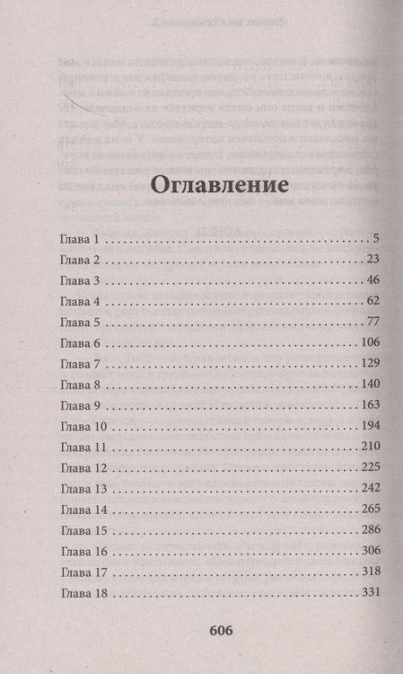 Фотография книги "Алекс, Мейер: Танцы на стеклах. Острые грани"