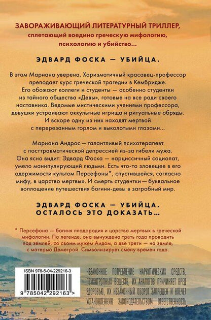 Фотография книги "Алекс Михаэлидес: Девы (формат клатчбук)"