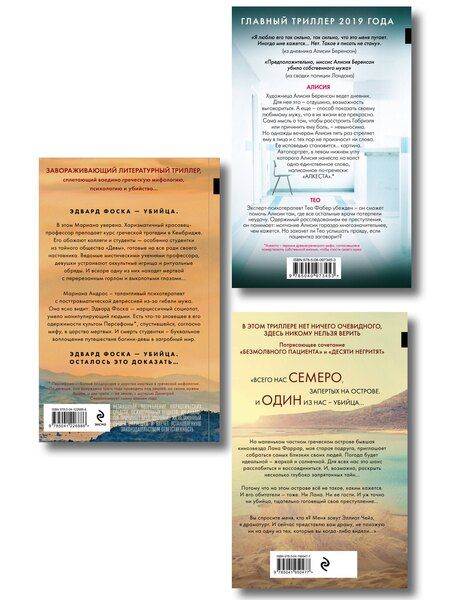 Фотография книги "Алекс Михаэлидес: Комплект из 3-х книг (Безмолвный пациент, Девы, Ярость)"