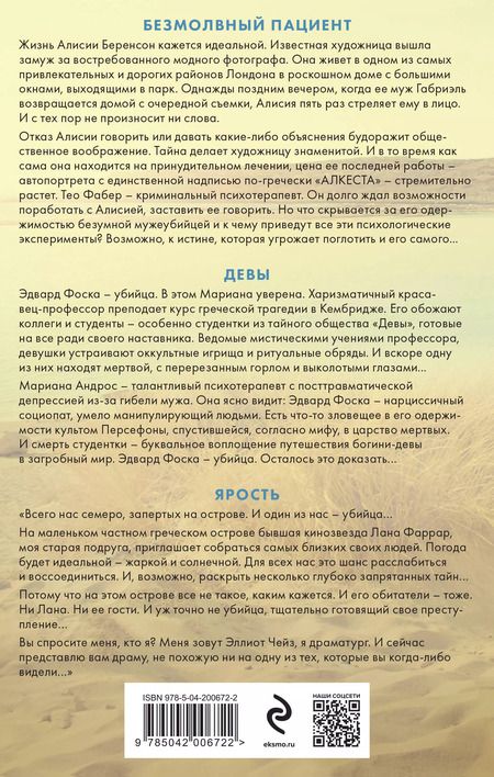 Фотография книги "Алекс Михаэлидес: Комплект: Синдром убийцы: Безмолвный пациент. Девы. Ярость"