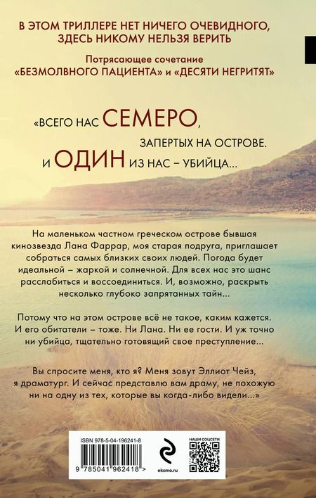 Фотография книги "Алекс Михаэлидес: Ярость. Эксклюзивное издание с цветным обрезом"