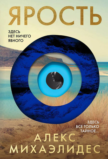Обложка книги "Алекс Михаэлидес: Ярость"
