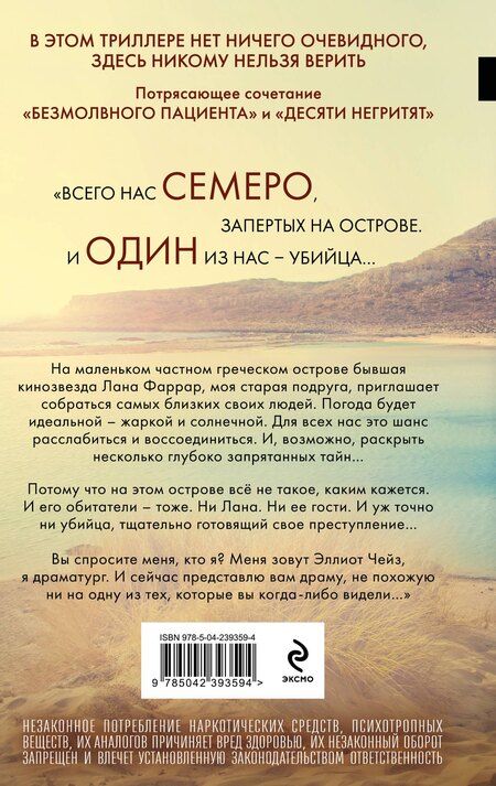 Фотография книги "Алекс Михаэлидес: Ярость"