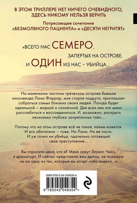 Фотография книги "Алекс Михаэлидес: Ярость"