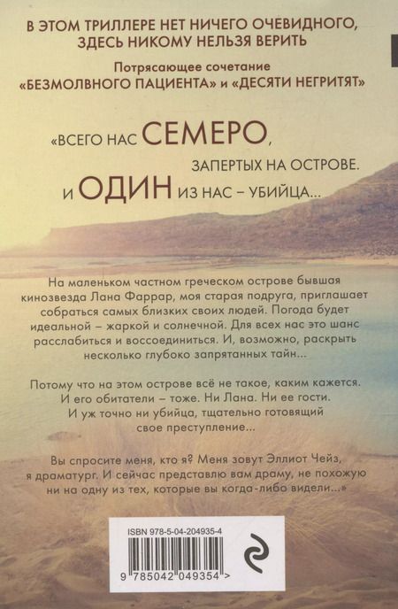 Фотография книги "Алекс Михаэлидес: Ярость"