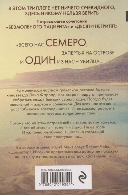 Фотография книги "Алекс Михаэлидес: Ярость"