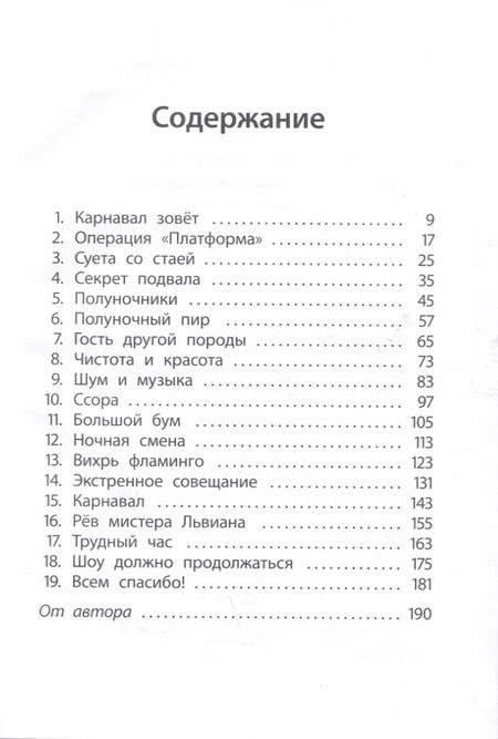 Фотография книги "Алекс Милвэй: Отель "Фламинго". Все на карнавал!"
