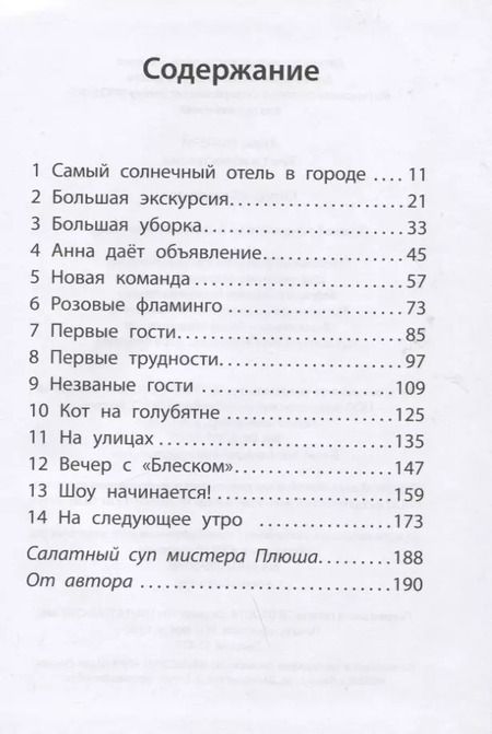 Фотография книги "Алекс Милвэй: Отель "Фламинго""