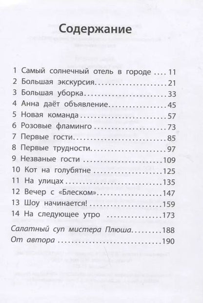 Фотография книги "Алекс Милвэй: Отель "Фламинго""