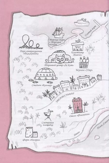 Фотография книги "Алекс Милвэй: Отель "Фламинго""