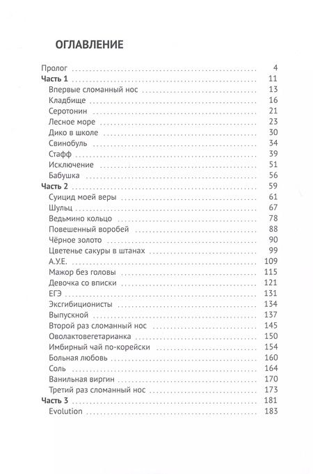 Фотография книги "Алекс Муров: Дневник лесного янгире"
