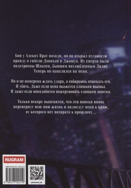 Фотография книги "Алекс Найт: Печать Демона. Мятежница"