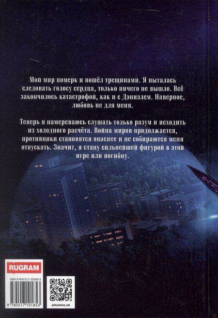 Фотография книги "Алекс Найт: Печать Демона. Разведчица"