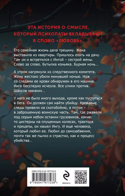 Фотография книги "Алекс Норман: Эволюция убийства"