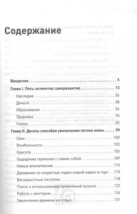 Фотография книги "Алекс Новак: Другая книга, которой нет. 20 наиболее эффективных инструментов саморазвития"